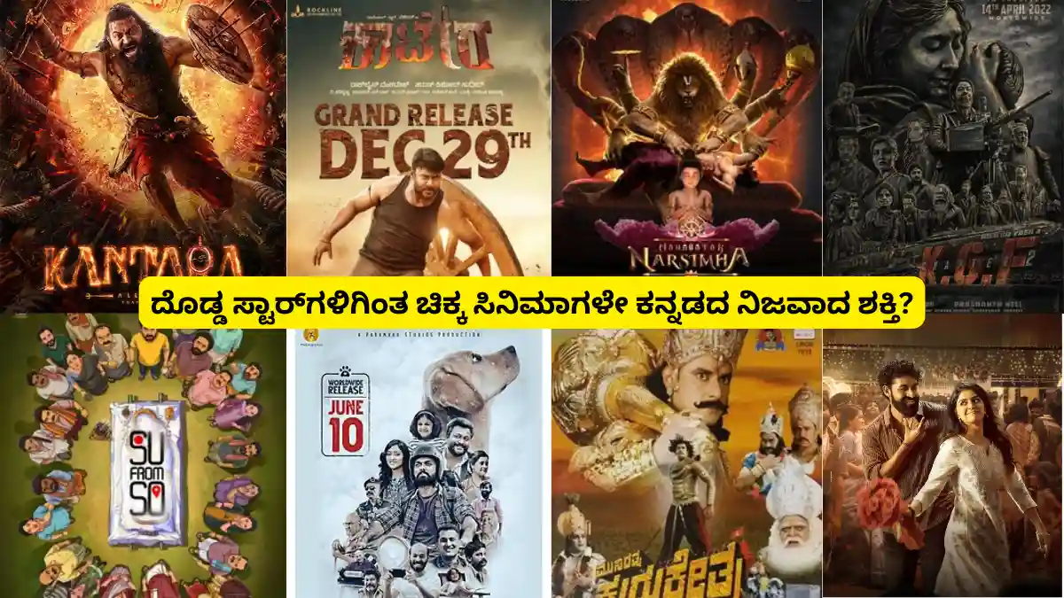 Collage of Kannada movie posters with a dramatic smoky background, symbolizing the contrast between big-star films and small-budget movies that highlight storytelling strength in Sandalwood.