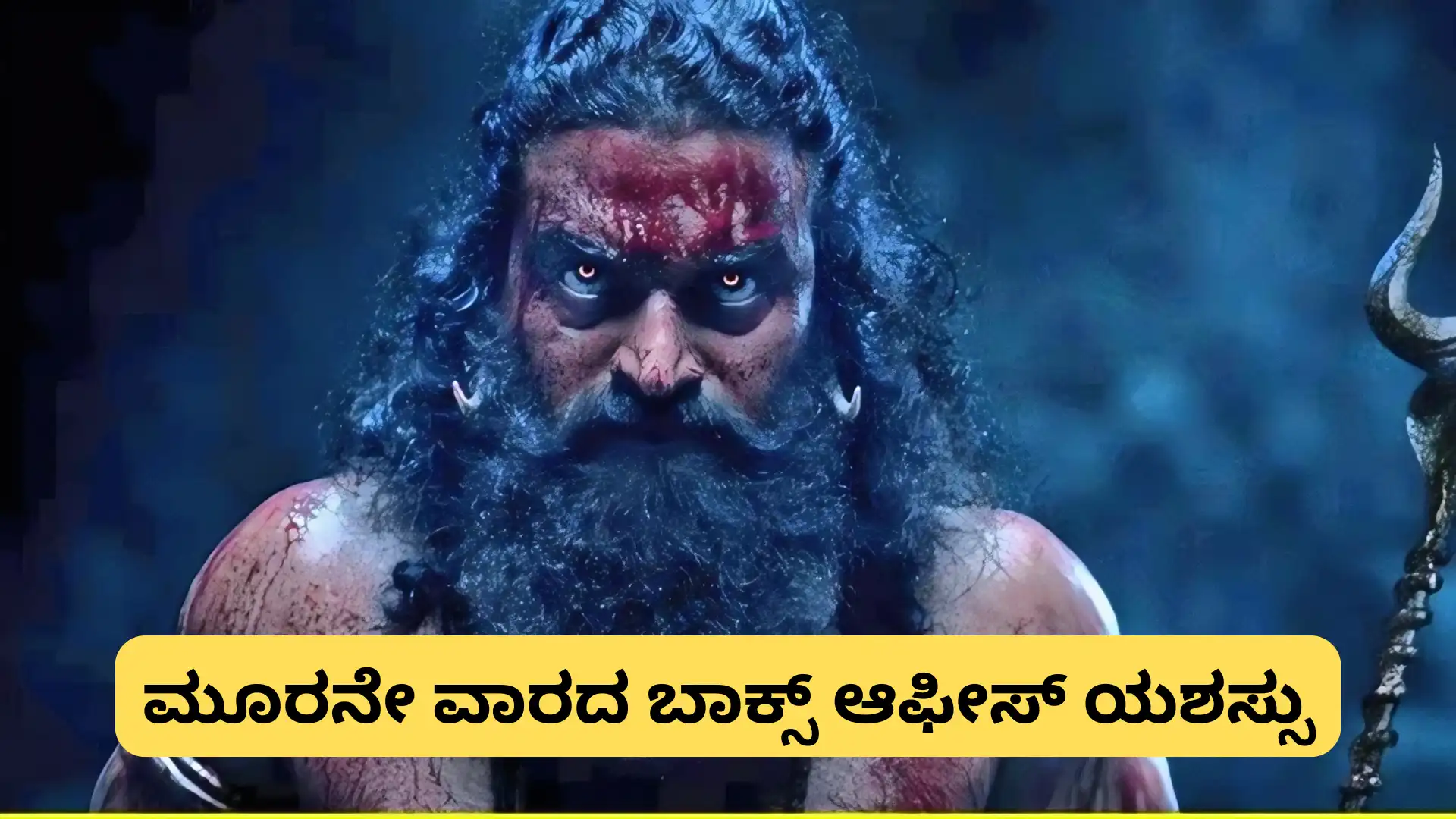 Kantara Chapter 1 movie poster showing Rishab Shetty in lead role celebrating third week box office success
